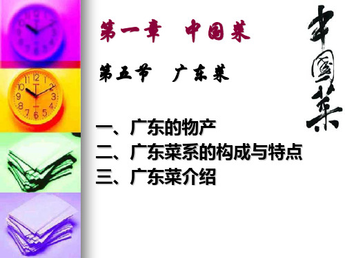中华八大菜系--粤菜