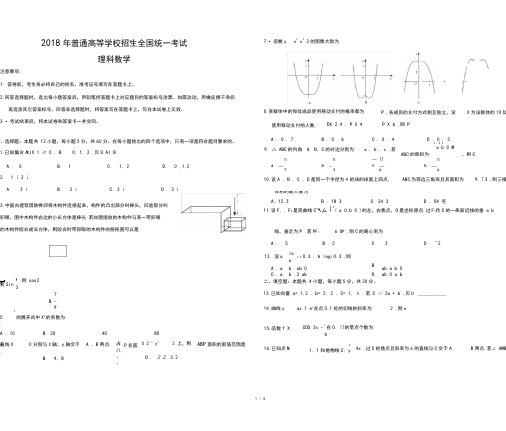 2018年高考理科数学(陕西卷)