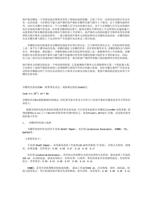音圈
