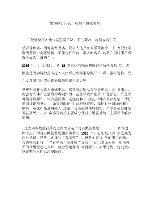 警惕联合用药,用药不慎成毒药!