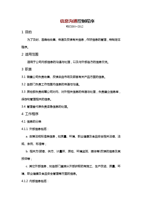 沟通、参与和协商控制程序(xizai1)