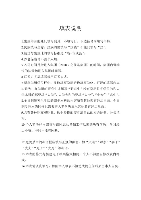 员工基本情况表填表说明