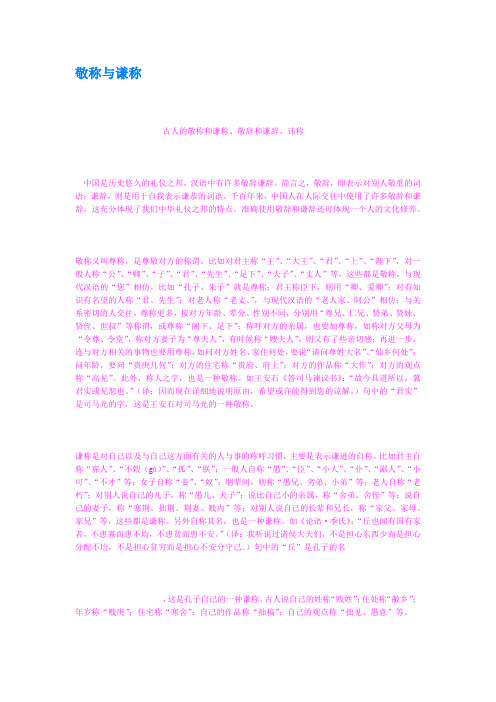敬称与谦称