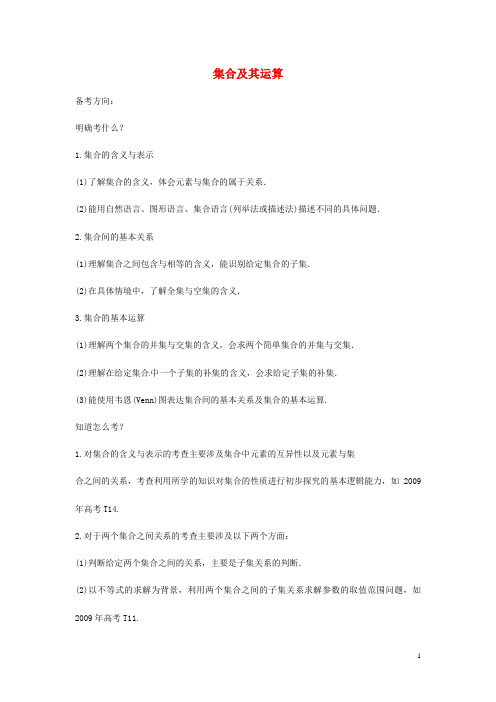 江苏省徐州市睢宁县宁海外国语学校高中数学集合学案苏