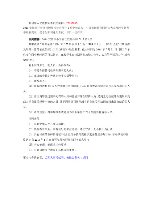 2015安徽中小学教师招聘统考报名条件