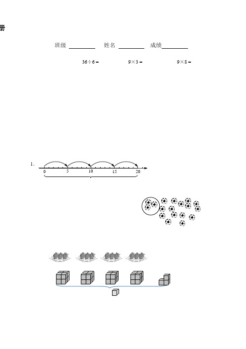 苏教版二年级数学上册期末调查试卷[精品]