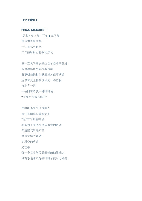 北京晚报文案鉴赏