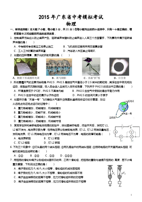 2015年广东省中考物理模拟试卷(含答案)