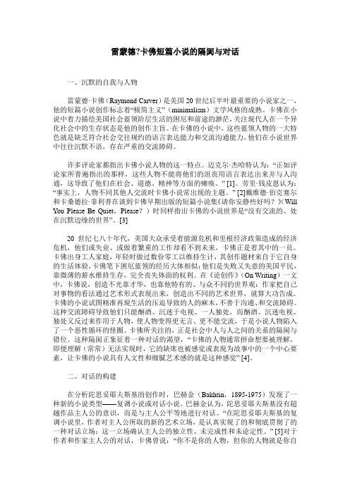 雷蒙德-卡佛短篇小说的隔阂与对话