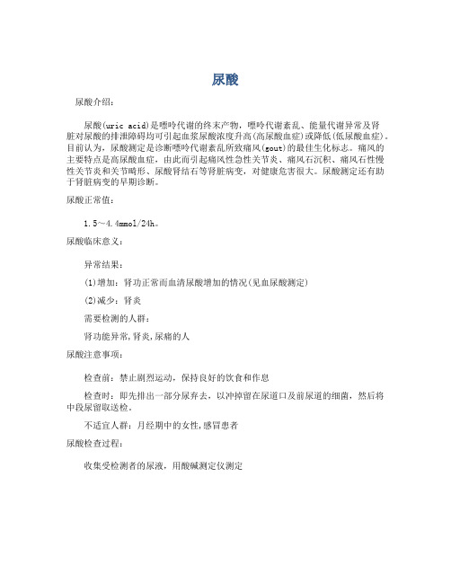  尿酸医学常识之