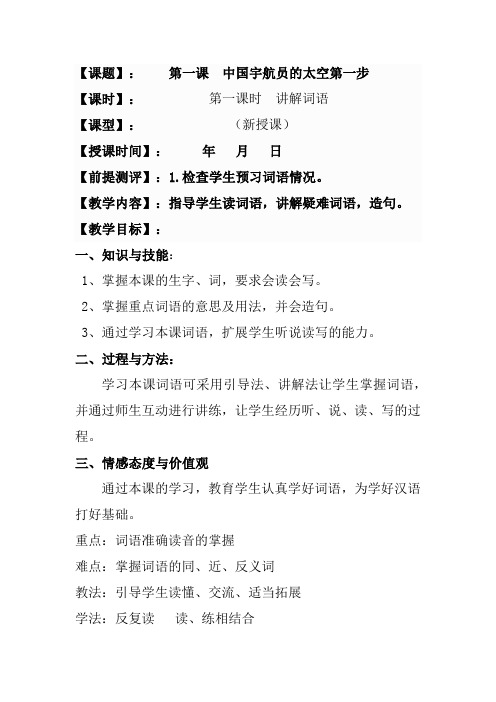 第一课 中国宇航员的太空第一步