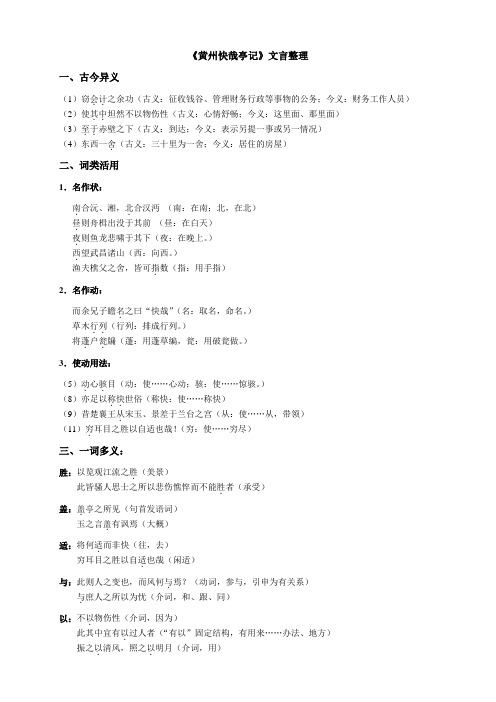 黄州快哉亭记文言整理