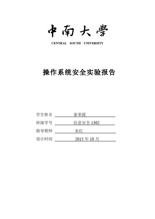 操作系统安全实验报告