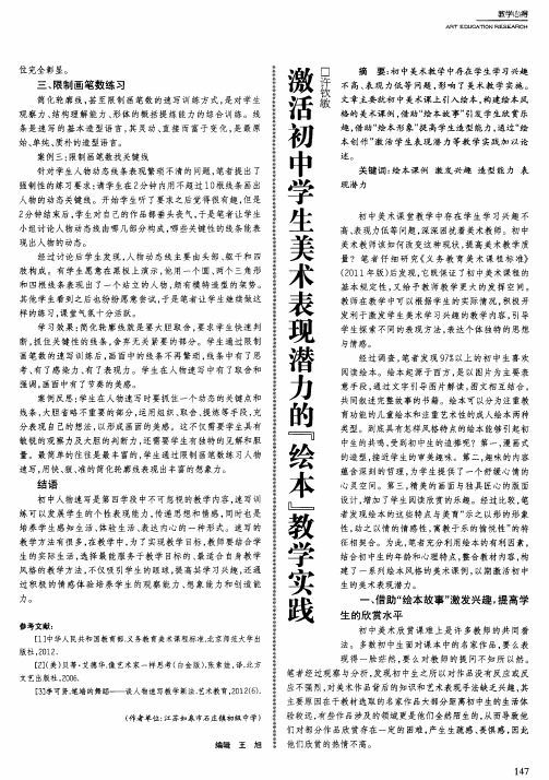 激活初中学生美术表现潜力的『绘本』教学实践