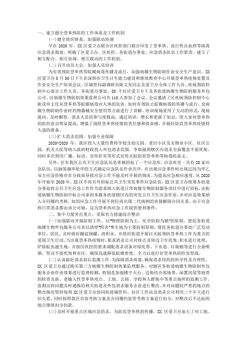 登革热防控工作总结.docx