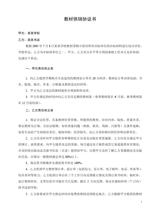 高职高专教材合同