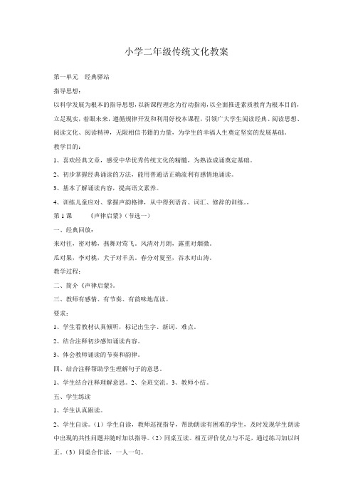 小学二年级传统文化教案 山东