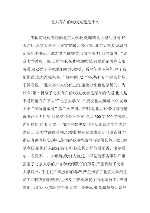 北大存在的底线究竟是什么