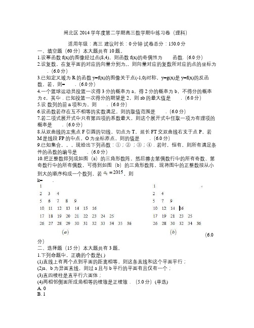 闸北区2014学年度第二学期高三数学期中练习卷  省赛一等奖