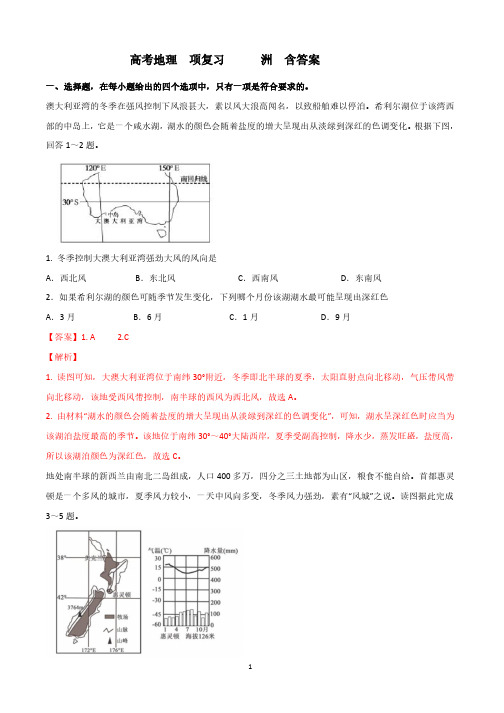 高考地理专项复习《大洋洲》含答案