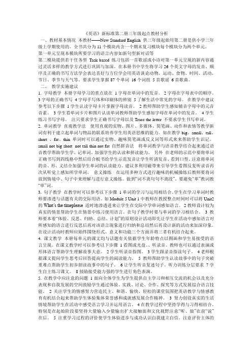 英语第二册教材分析1