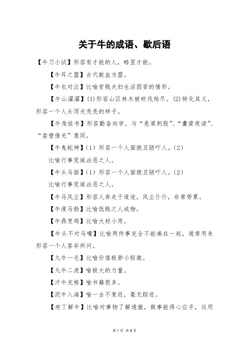 关于牛的成语、歇后语_高三作文