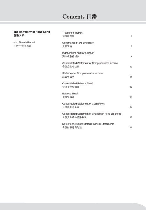 香港大学2011财报