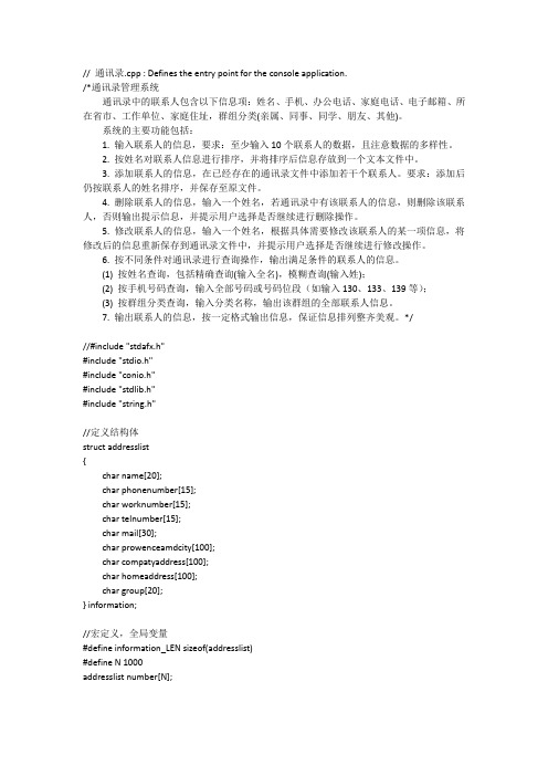 通讯录
