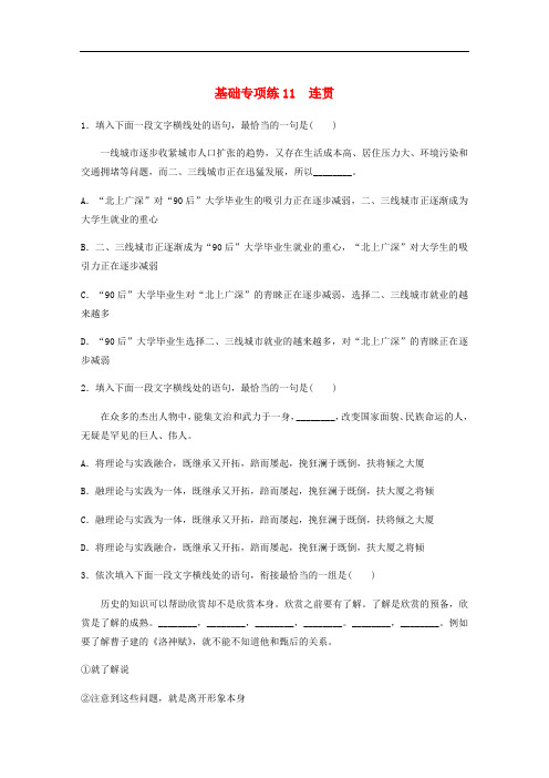 全国通用2020版高考语文一轮复习加练半小时基础突破第二轮基础专项练11连