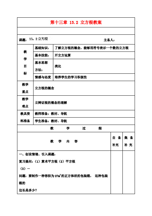 八年级数学上册 第十三章 13.2 立方根教案 新人教版