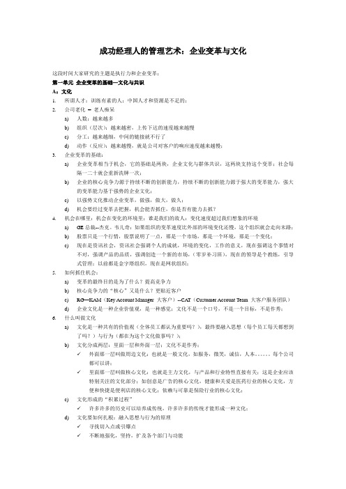 10 企业变革与文化