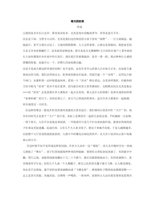 李成《雨天的狂欢》阅读答案(2019年甘肃省兰州市中考题)