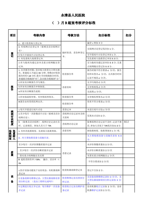 功能科医疗工作质量考核标准