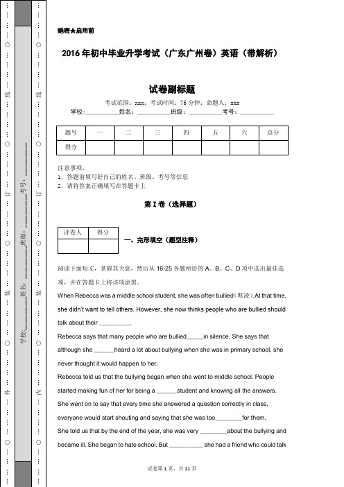2016年初中毕业升学考试(广东广州卷)英语(带解析)