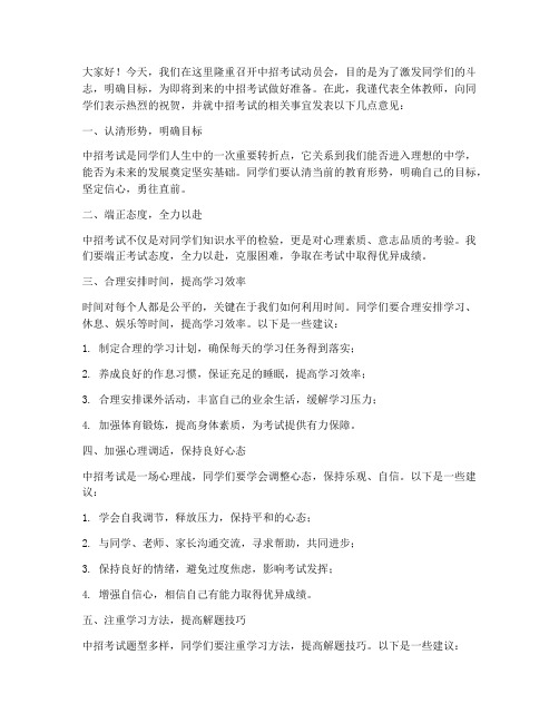 中招考试动员会教师发言稿