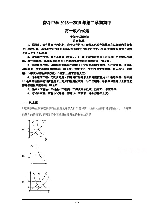 2018-2019学年内蒙古杭锦后旗奋斗中学高一下学期期中考试政治试卷