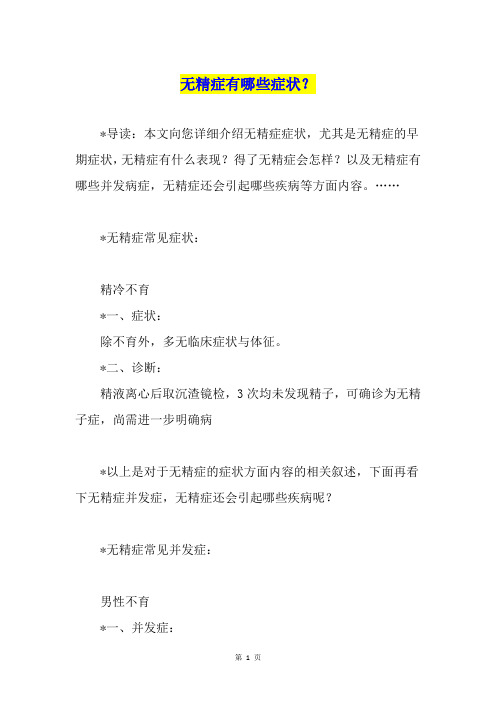 无精症有哪些症状？