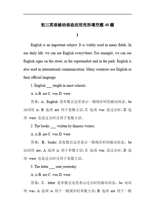 初三英语被动语态应用完形填空题40题