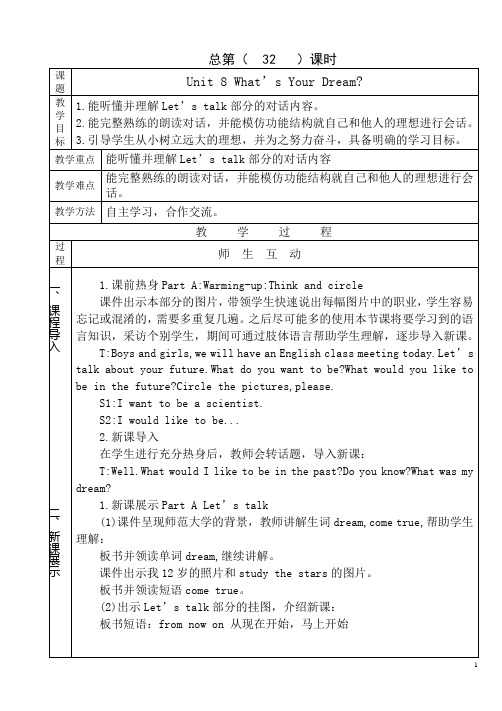陕旅版六年级英语下册第八单元教案