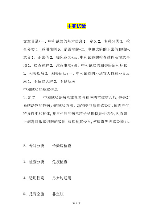 中和试验