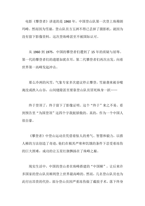 观看电影《攀登者》心得体会