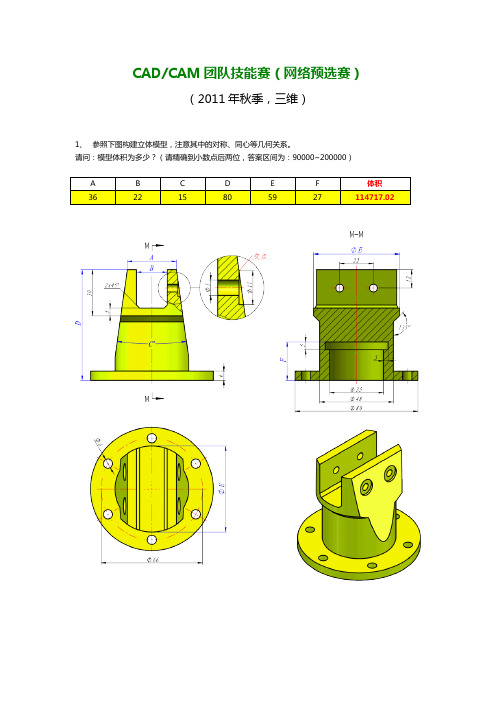 CAD团队技能赛(CaTICs)赛题-2011年秋季(三维)