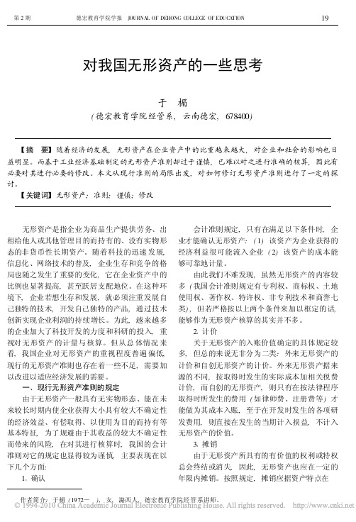 对我国无形资产的一些思考(1)