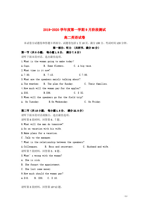 江苏省南京师大苏州实验学校2019_2020学年高二英语9月月考试题