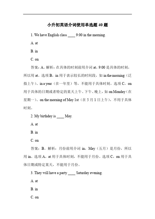 小升初英语介词使用单选题40题