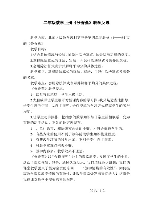 二年级教学反思