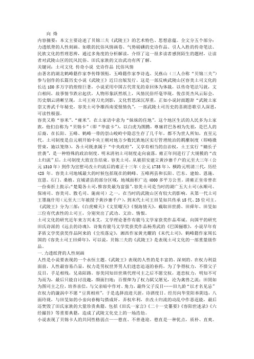 贝锦三夫《武陵王》的艺术特色与思想内蕴