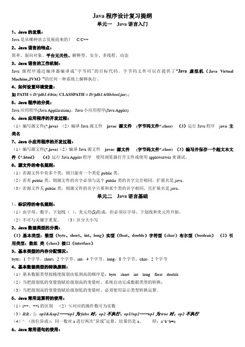Java程序设计复习提纲