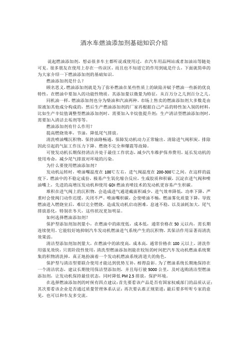 洒水车燃油添加剂基础知识介绍