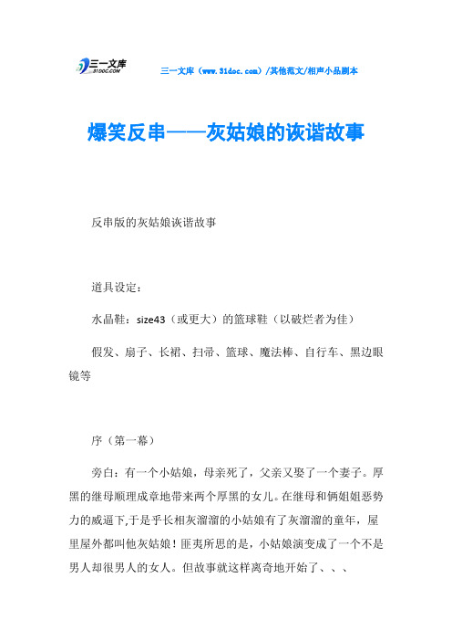 相声小品剧本爆笑反串——灰姑娘的诙谐故事